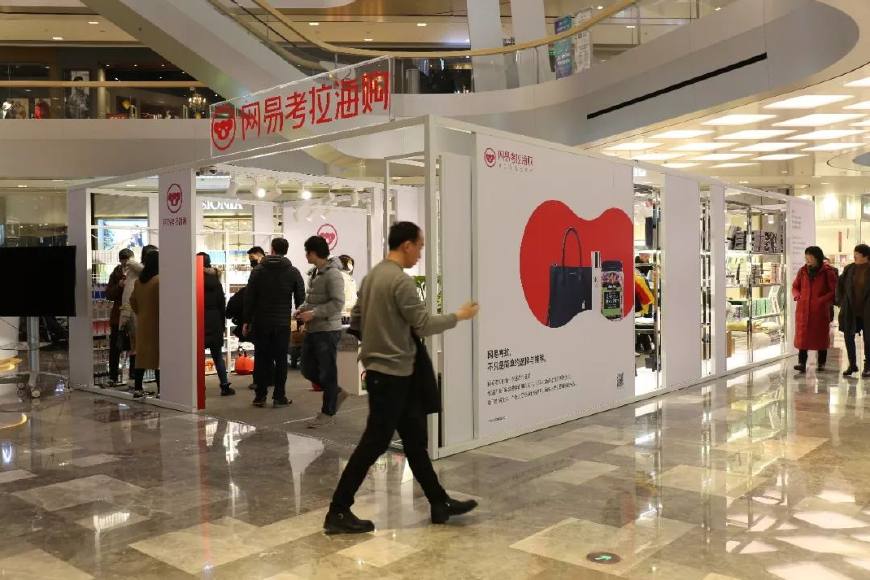 跨境電商開(kāi)啟線下競(jìng)速賽 網(wǎng)易考拉線下店搶先開(kāi)業(yè)