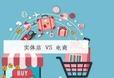 垂直電商的破局之道 線上線下融合的生存法則
